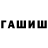 ГАШ 40% ТГК Aex Tb